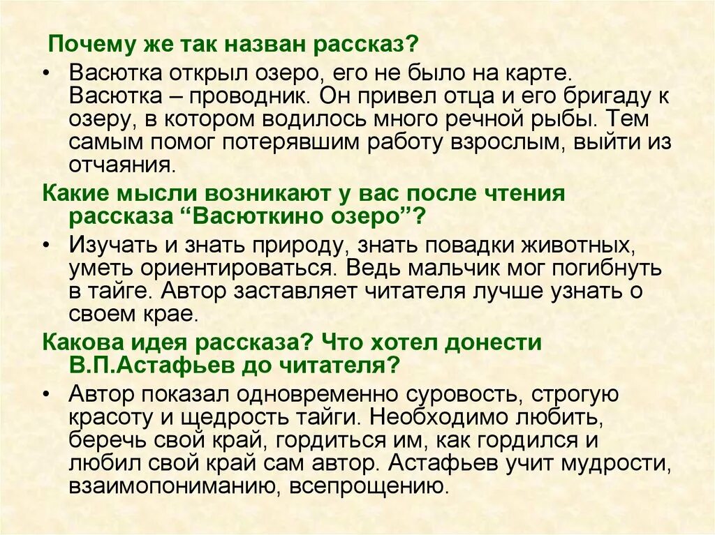 Таблица трудностей васюткино озеро. Почему рассказ называется Васюткино озеро. Почему рассказ назвается восбткина озпра. Рассказ Васюткино озеро 5 класс. Образ Васютки в рассказе.