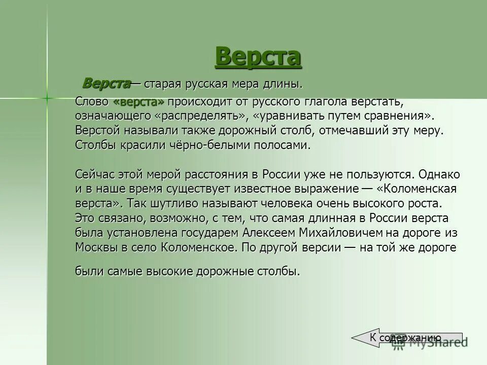 распределять значение слова