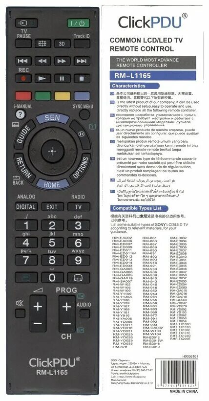 Как настроить пульт clickpdu. Пульт Huayu RM-l1165. RM-l1325 пульт. Пульт RM-l1088+. Код пульта CLICKPDU RM-l1325.