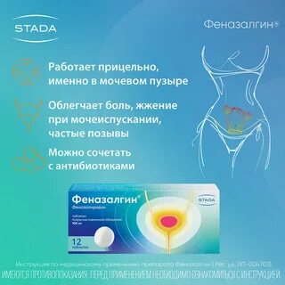 Феназалгин