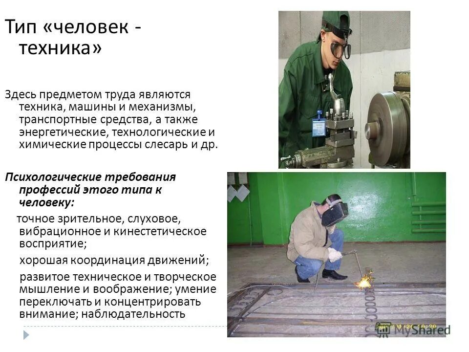 Предметом труда является ответ. Предметом труда является ответ