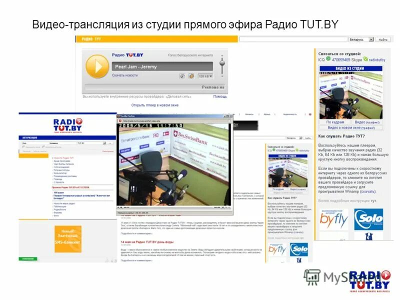 Радио тут. Радио тут