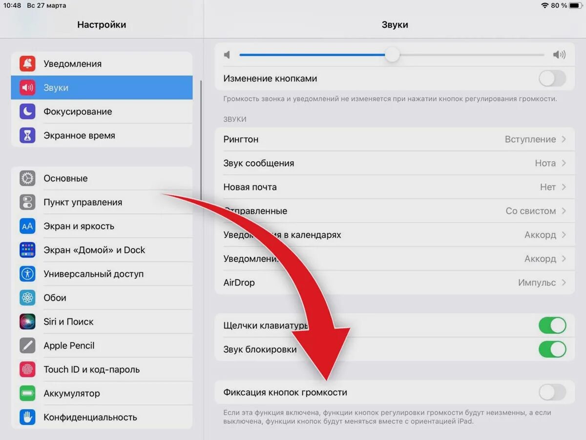 Регулировка громкости на айпаде. Кнопка регулировки громкости. Кнопки звука на айпаде. Кнопка звука на IPAD 2 громкости. Включи громкость номер