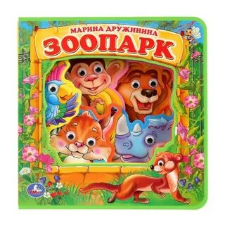 Зоопарк книга