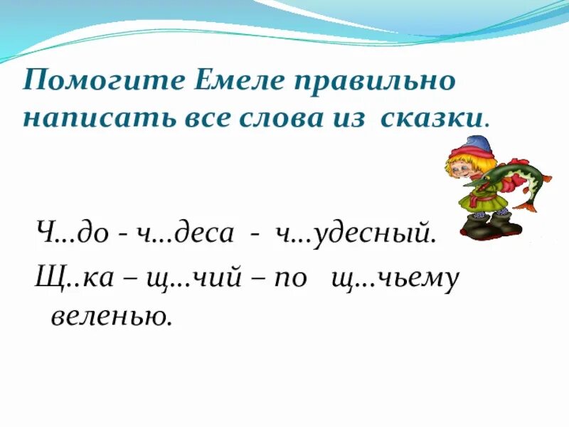 Чу ЩУ задания. Слова с ча-ща Чу-ЩУ. Слова с сочетанием Чу-ЩУ. Написание сочетаний Чу -ЩУ В словах.. Слова ча чу примеры