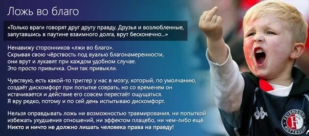 Правду говорят враги. Ложь во благо. Ложь во благо примеры. Бывает ложь во благо. Ложь во благо цитаты.