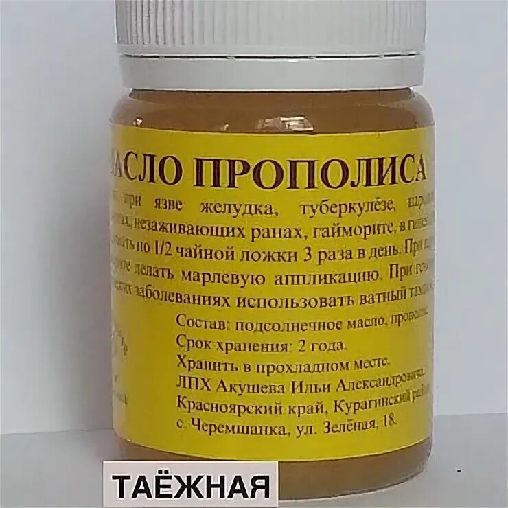 Прополис пчелиный с маслом. Масло прополиса отзывы. Масло прополисное, 10%, 100 мл. Капли тамба горные травы. Масло прополиса отзывы.