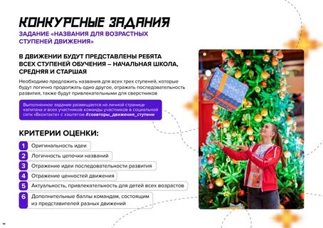 Как называется детское движение