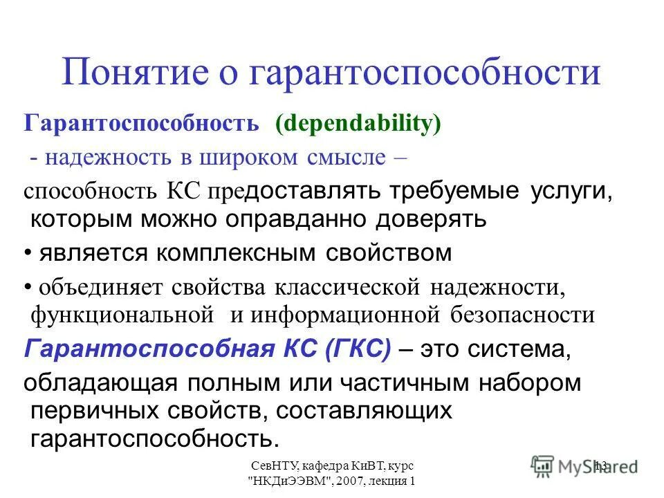 Оценка надежности. Надежность вычислительных систем. Надёжность вычислительных систем. Надежность вычислительных систем. Надежность вычислительных систем.