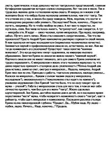 Шукшин микроскоп краткое содержание