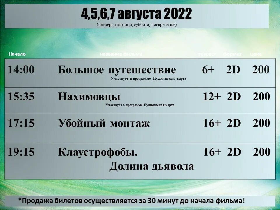 афиша знаменск астраханская область. капустин яр кинотеатр юность. кинотеатр в знаменске расписание. кинотеатр юность знаменск. афиша знаменск астраханская область.