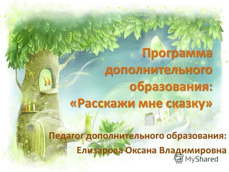 Презентация программы дополнительного образования. Где используется декоративное рисование?. Дополнительная программа декоративное. Примеры работ по дпи. Программы дополнительного образования детей.