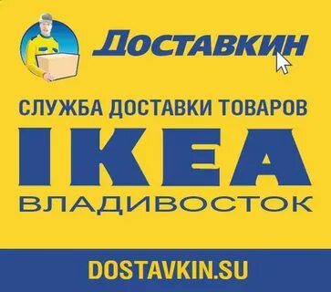 Доставкин