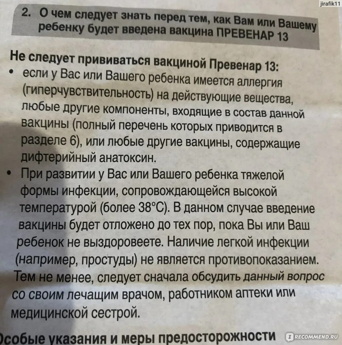 Прививка превенар 13 отзывы. Вакцинация Превенар 13. Превенар 13 производитель. Реакция на прививку Превенар у ребенка.