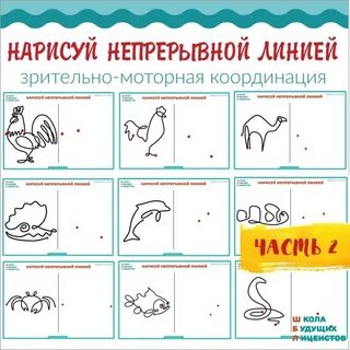 Непрерывная линия
