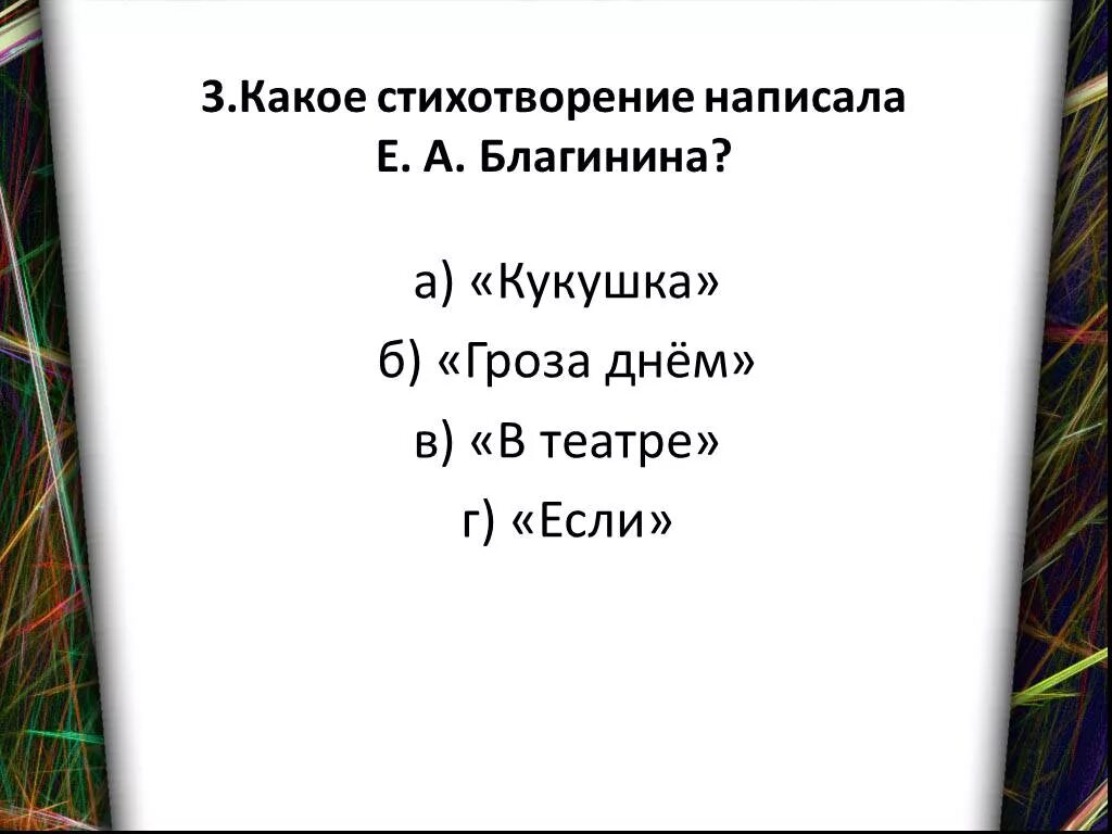 Метафоры в стихотворении кукушка благинина. Стихотворение 3 класс. Стихи для 3 класса. Сочинить стихотворение. Сочинить стихотворение 3 класс.