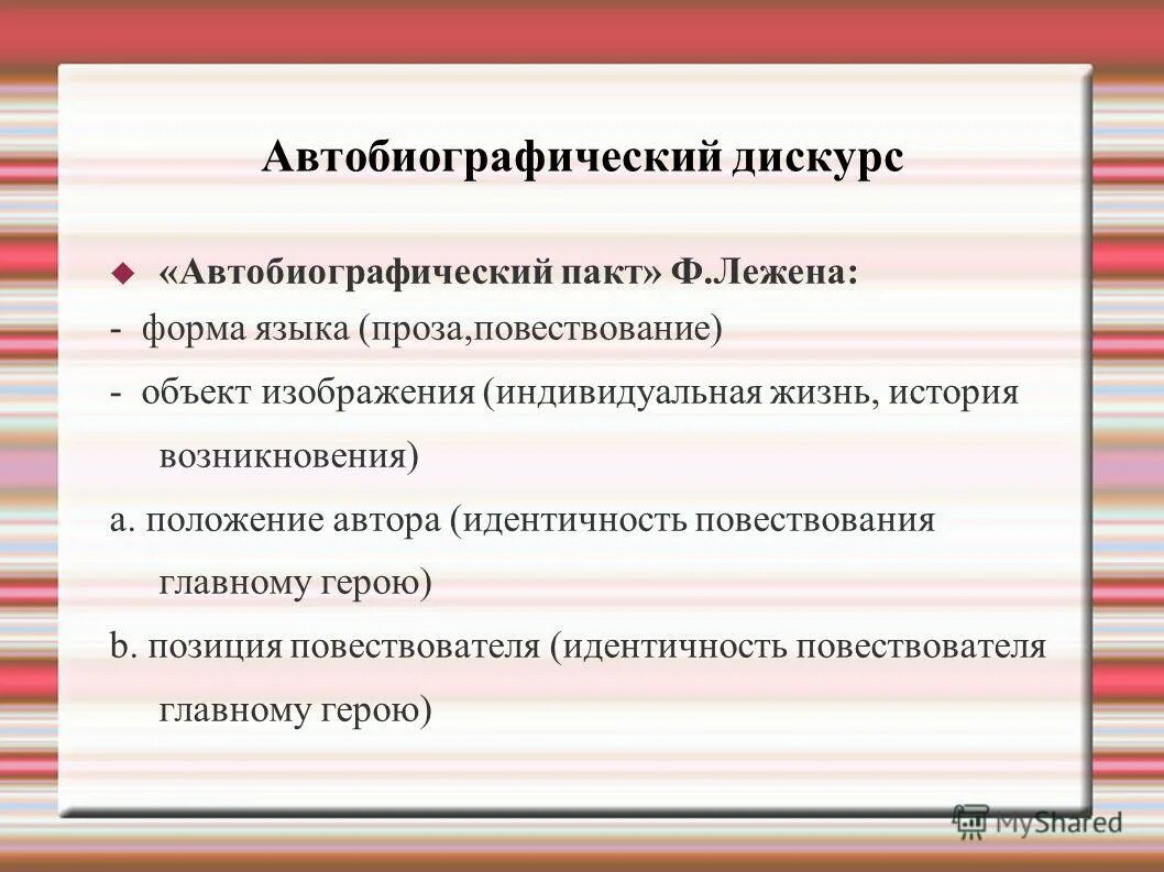 Черты автобиографического произведения