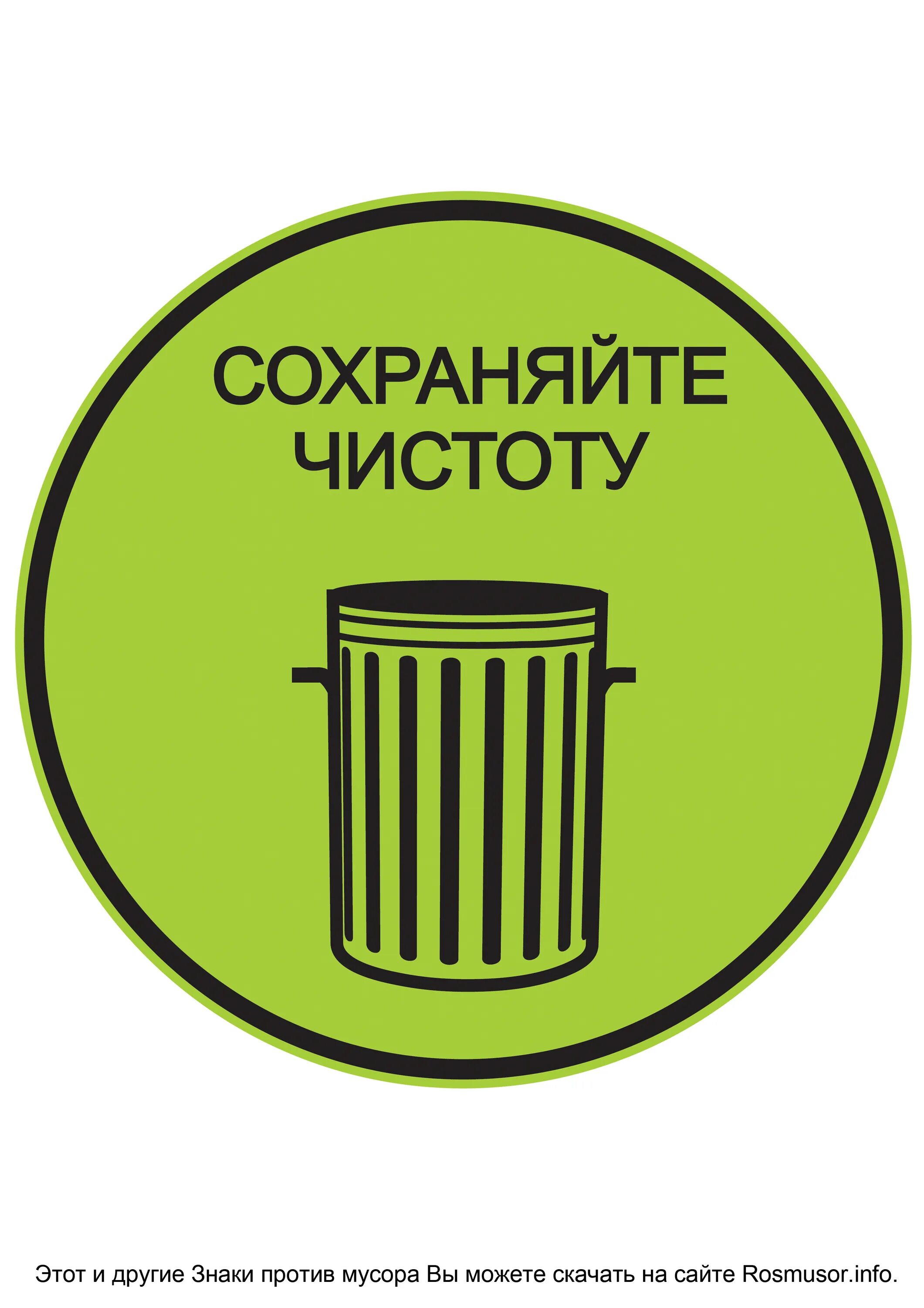 Мусорить статья