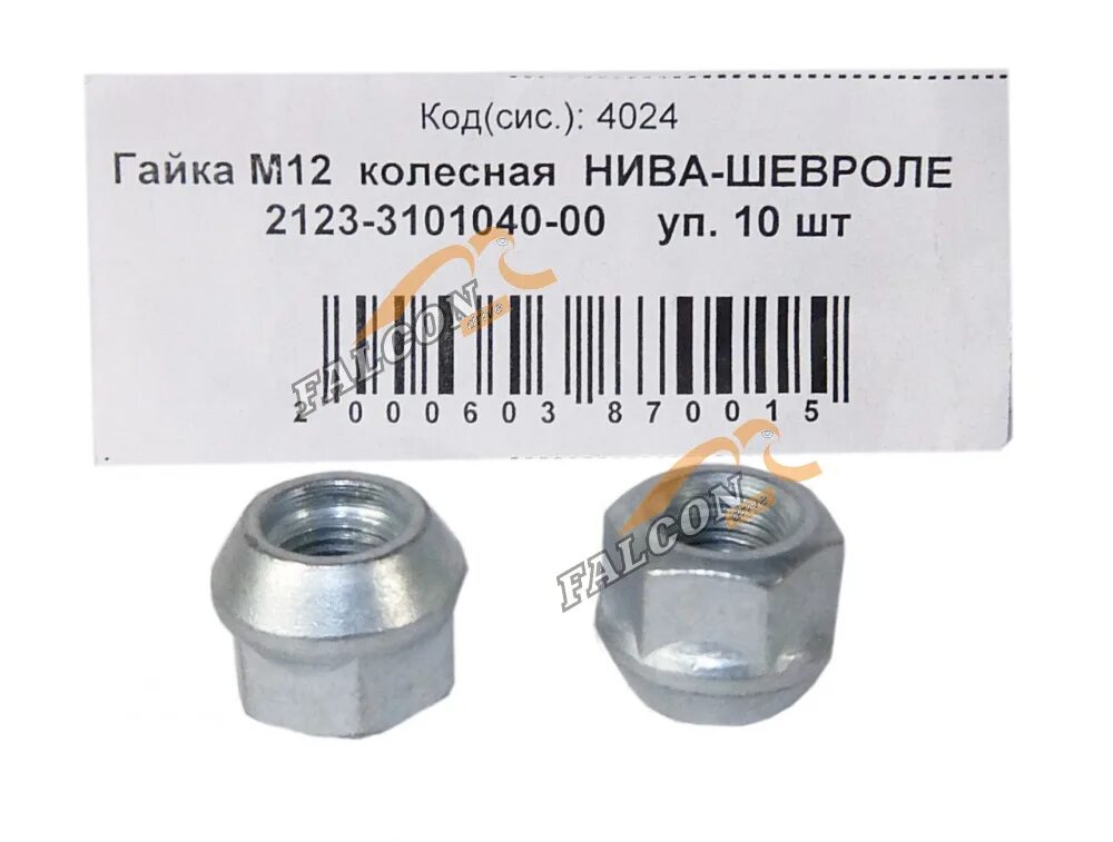 размер гайки колеса нива. 25. гайка м7 1. гайка колеса ваз 2121. гайка колеса нива 2121.