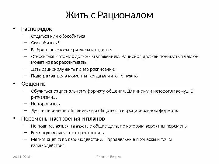 Рационалы и иррационалы соционика. Драйзер рационал или иррационал. Чем отличается рационал от иррационала. Рационал и иррационал