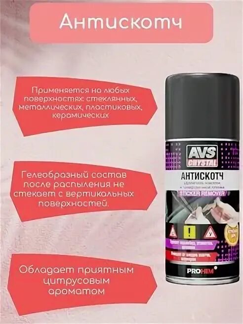 Dr active антискотч. Антискотч удалитель наклеек. ВВС удалитель наклеек. Спрей Антискотч 3м. Антискотч Kerry.