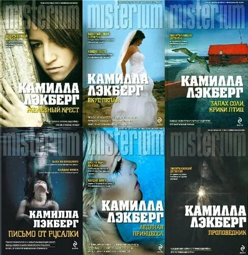 Патрик хедстрем книги по порядку. Патрик хедстрем книги по порядку. Патрик хедстрем книги по порядку. Современный скандинавский детектив книги. "серебряные крылья".