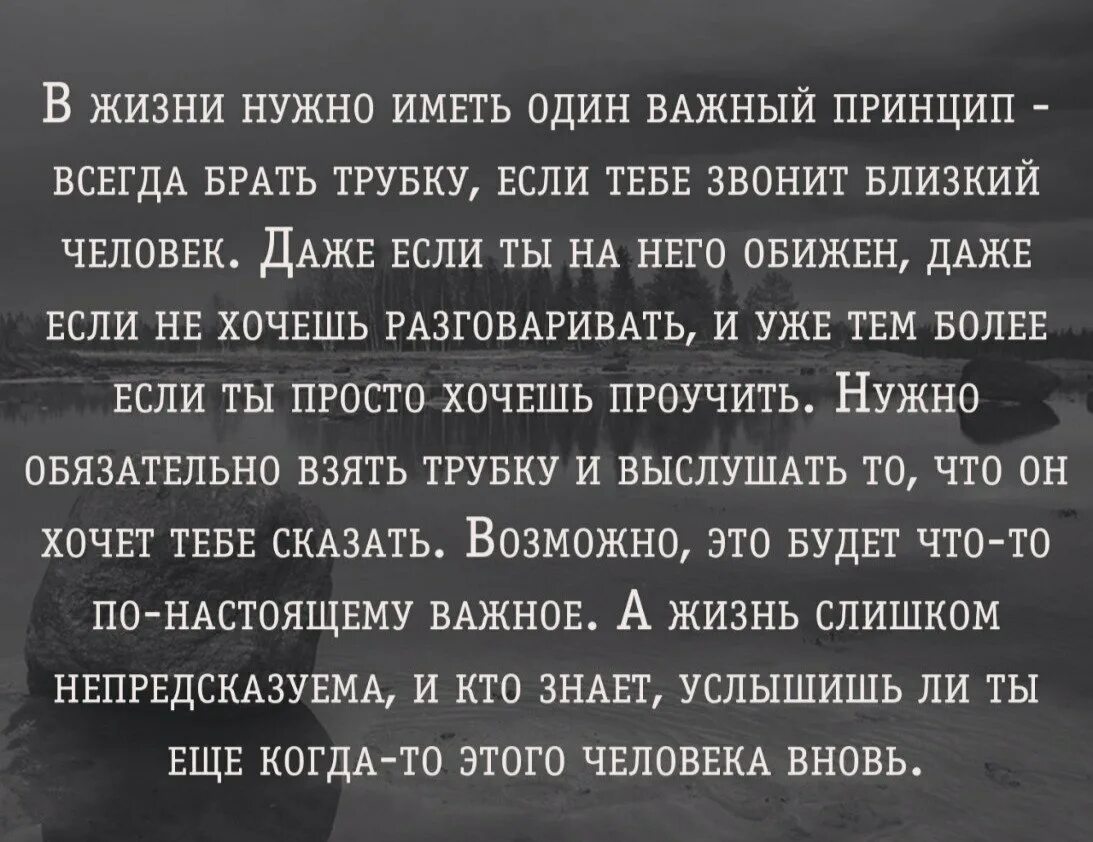 В жизни нужно иметь один важный принцип. Цитаты про звонки. В жизни всегда надо брать трубку. Живу по принципу цитаты. Можно услышать о том что