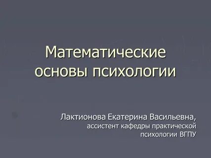 Основы практической психологии