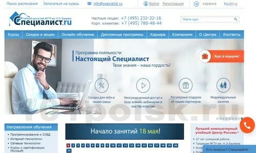 Центр специалист телефон. Специалист при МГТУ им Баумана. Учебный центр специалист. Учебный центр специалист Екатеринбург. Специалист ру.