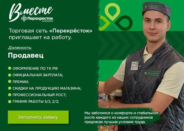 Сколько получает консультант. Приглашаем на работу продавца. Зарплата в перекрестке. Продавец консультант. Приглашаем на работу продавца кассира.