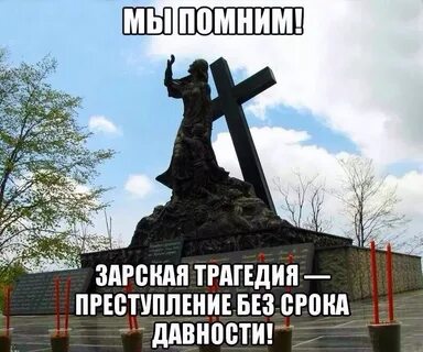 Трагедия без срока давности
