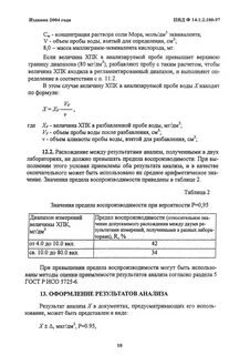 Пнд ф сухой остаток в воде