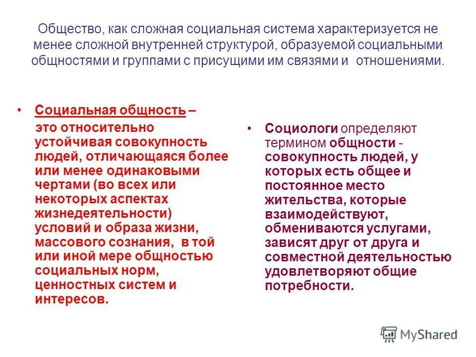 Социальные общности и группы тест 6 класс