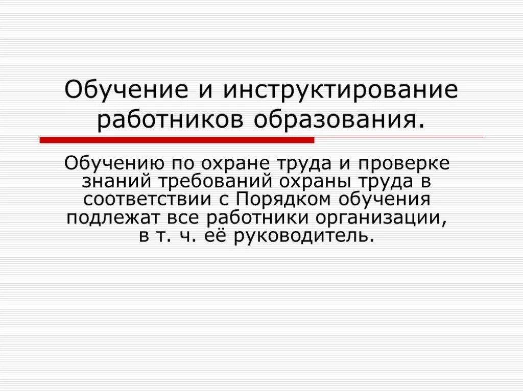 Кто подлежит обучению по охране. Кто подлежит обучению по охране труда. Кто подлежит обучению и проверке знаний требований охраны труда. Кто подлежит обучению по от и проверке знаний требований от. Какие категории работников подлежат обучению по охране труда?.