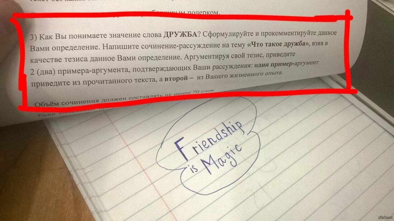 Маленькое сочинение. Сочинение на тему гардероб. Небольшое сочинение на тему забавный случай. Как вы понимаете значение сово Дружба.