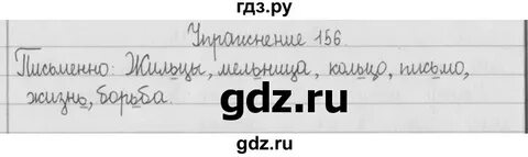 Русский язык канакина упражнение 156