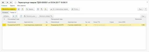 Как сделать пересортицу в 1с 8.3