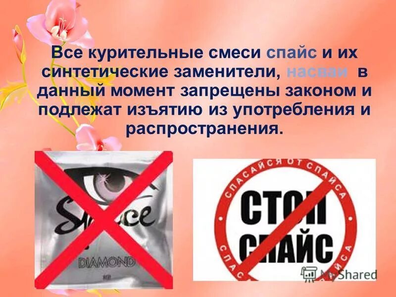 Картинки у опасной черты. Опасная смесь. Листовка наркотики. Курительные смеси подростки. Опасная смесь.
