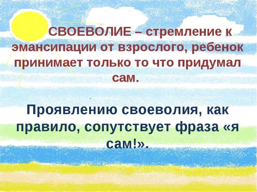 Своеволие и упрямство. Своеволие это в психологии. своеволие это в психологии определение. примеры своеволия. своеволие это определение.