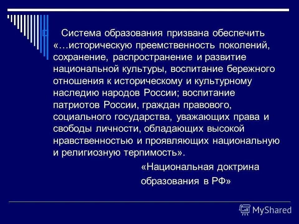 Обеспечит преемственность. Система образования призвана обеспечить. преемственность поколений. развитие государства преемственность. историческая преемственность.