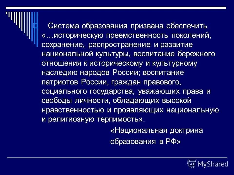 Автор упоминает преемственность. Преемственность поколений. Сохранение преемственности поколений. Преемственность государственности. Речь о преемственности поколений.