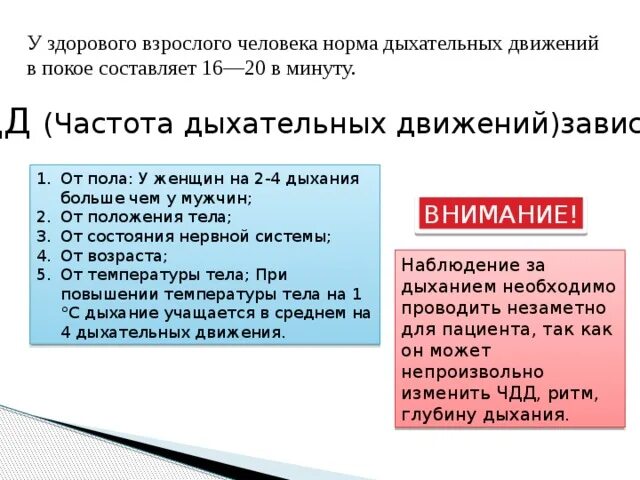 Сколько норма дыхания. Частота дыхательных движений в норме у взрослого. В норме частота дыхательных движений составляет:. Частота дыхательных движений у взрослого в норме составляет (в 1 мин.). Число дыхательных движений в норме (у взрослых):.