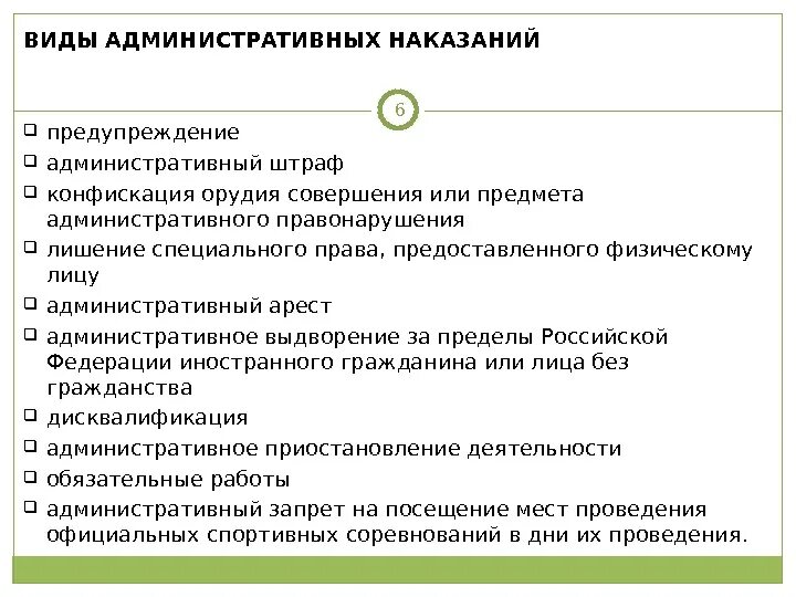 6 административное наказание. Виды административных наказаний. Административная ответственность медицинских работников. Административная ответственность медицинского персонала. Виды ответственности врача.