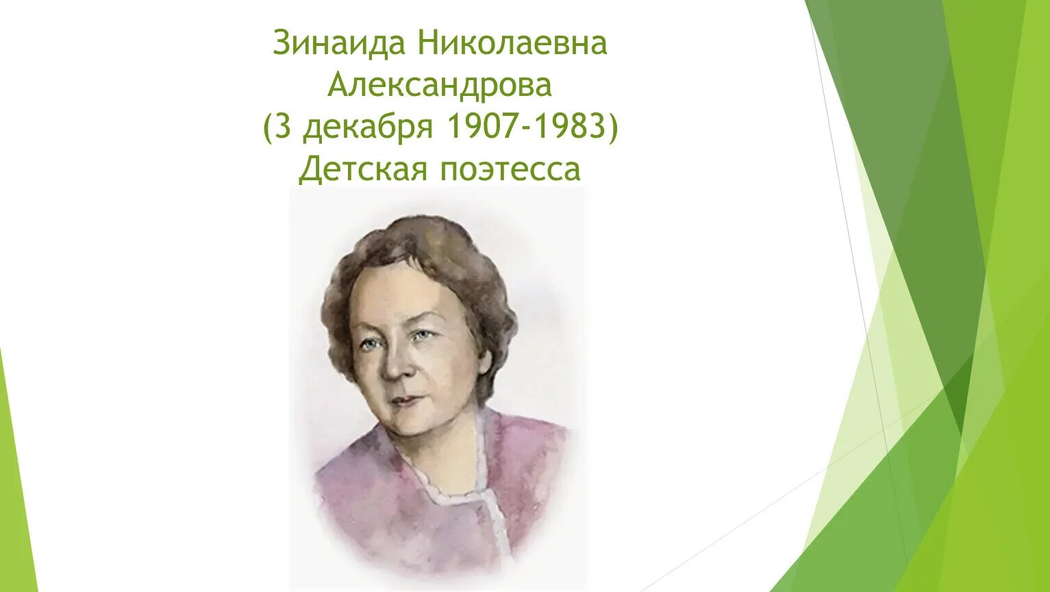 Александрова зинаида николаевна портрет. Александрова марина актриса. Имя александровой. Марина андреевна пупенина александрова. Формы имени александра.