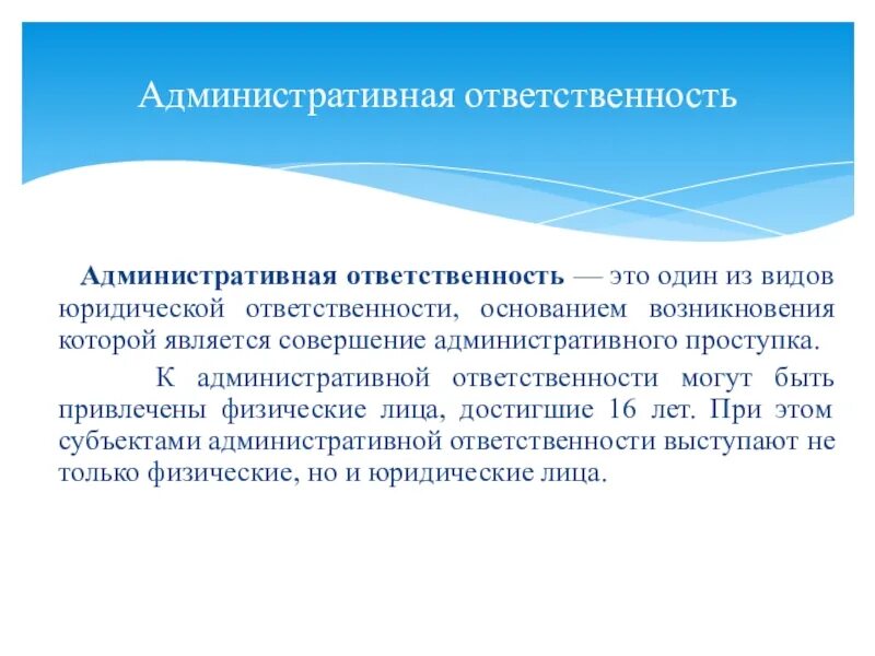 Лицо не может быть привлечено к ответственности. Лицо не может быть привлечено к ответственности
