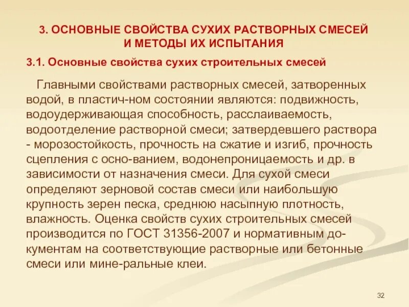 Раствор и растворная смесь. Растворная смесь. Приготовление штукатурных растворов и смесей. Технология приготовления строительных растворов. Раствор и растворная смесь.
