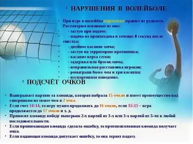 Система подсчета очков в волейболе. Счет в партиях в волейболе. Начисление очков в волейболе. Очко в волейболе это.