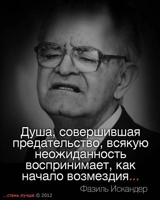 Предательство мысли. Цитаты известных людей. Высказывания мудрых людей. Высказывания про предателей. Мысли великих.