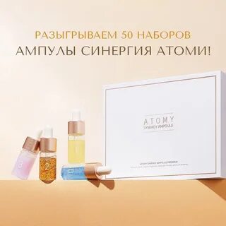 Ампула атоми отзывы