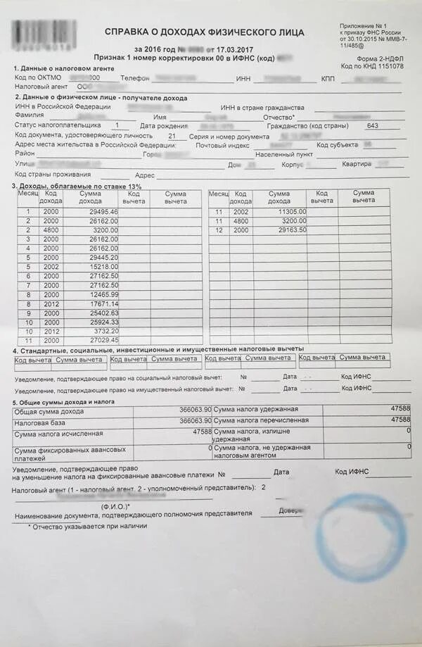 Справка о доходах военнослужащего по контракту. Справка о доходах в военной части. Справка 2 ндфл приложение 5 образец. Справка о доходах 2 ндфл образец. Справка 2 ндфл военнослужащему образец.